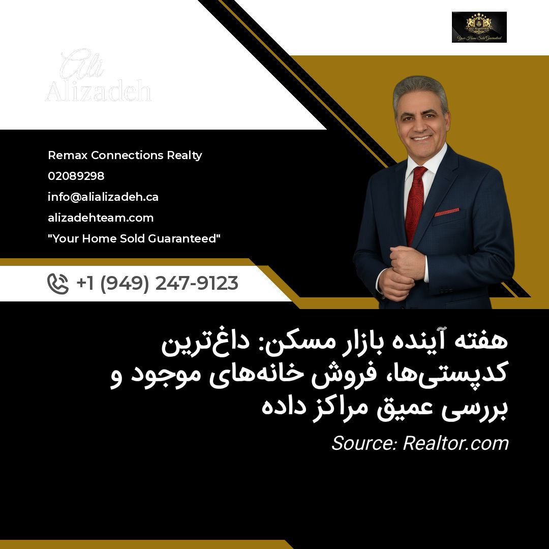 هفته آینده بازار مسکن: داغترین کدپستیها، فروش خانههای موجود و بررسی عمیق مراکز داده